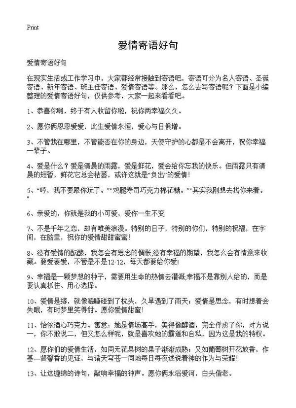 爱情寄语好句