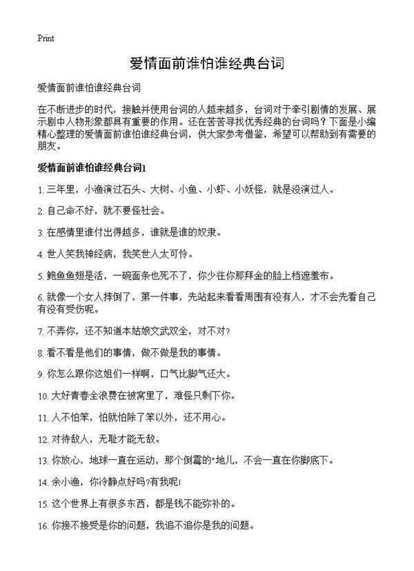 爱情面前谁怕谁经典台词