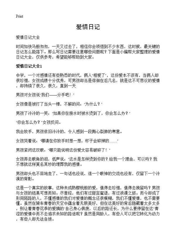 爱情日记
