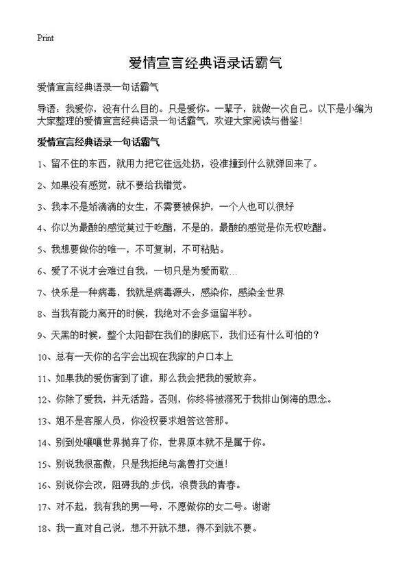 爱情宣言经典语录话霸气