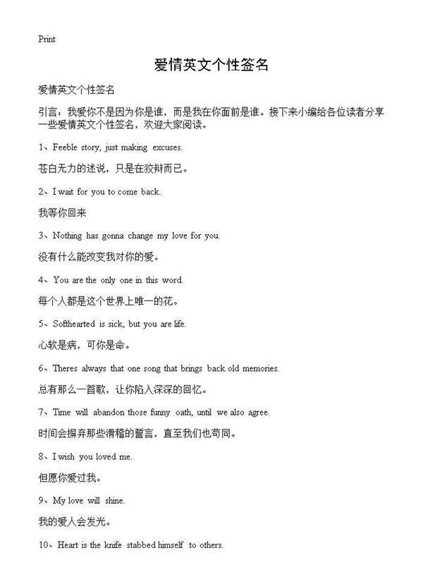 爱情英文个性签名