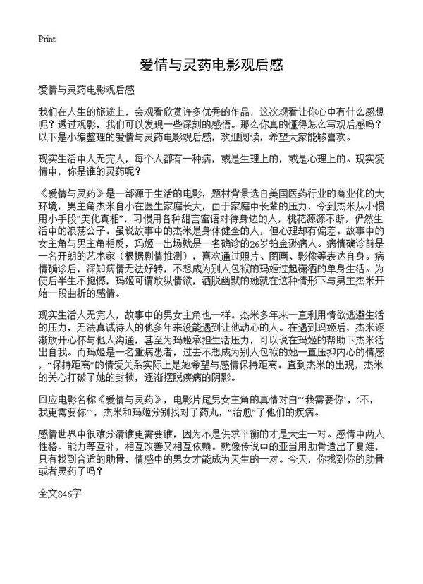 爱情与灵药电影观后感