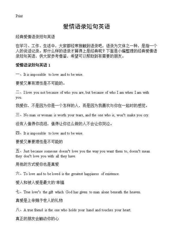 爱情语录短句英语