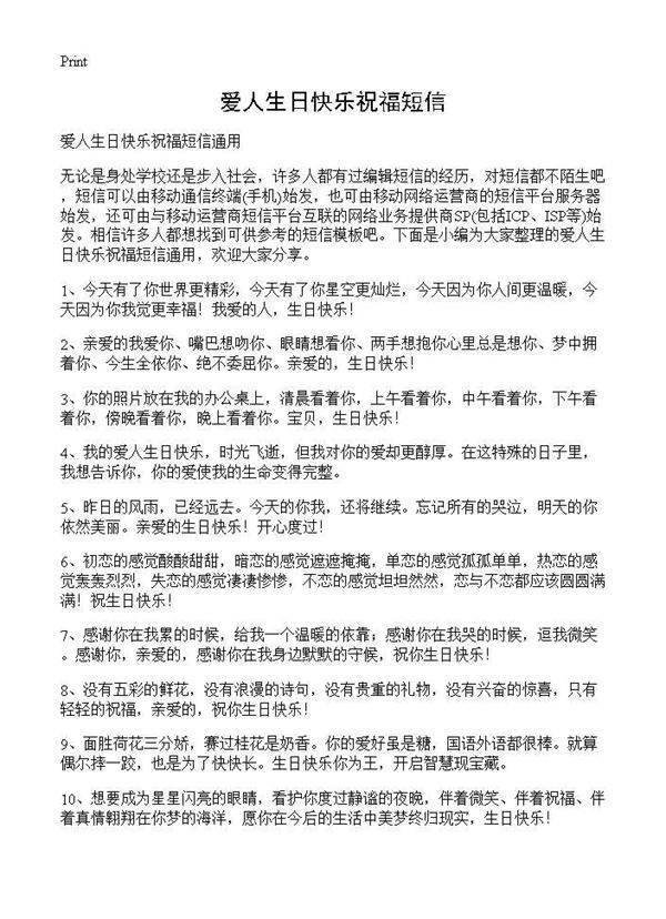 爱人生日快乐祝福短信