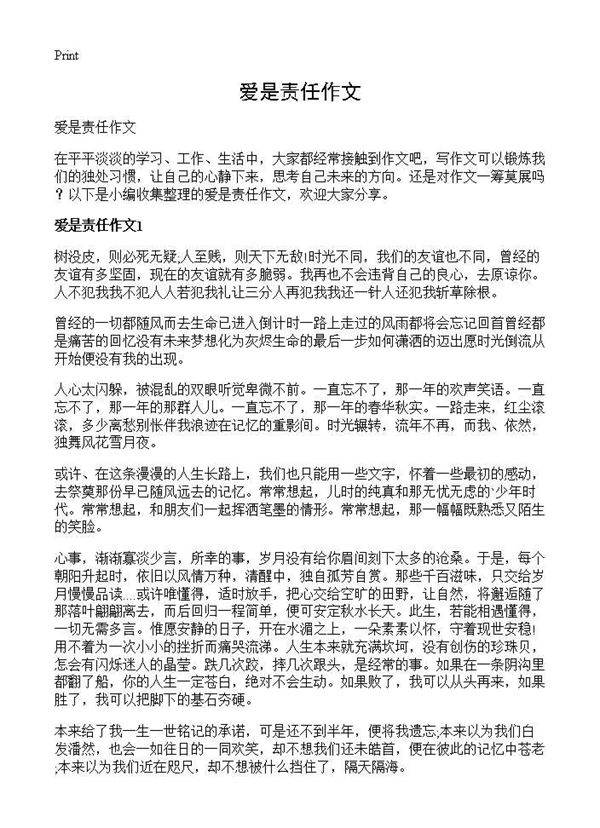 爱是责任作文