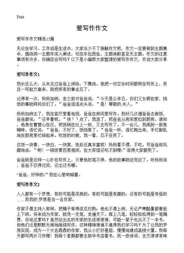 爱写作作文