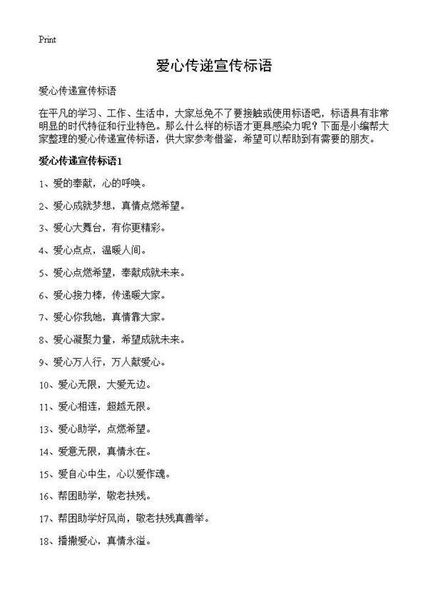 爱心传递宣传标语