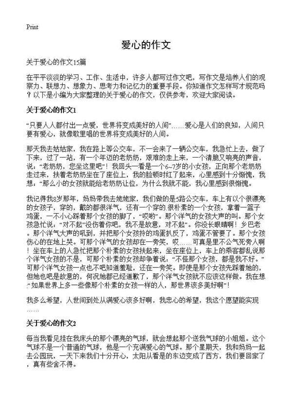 爱心的作文