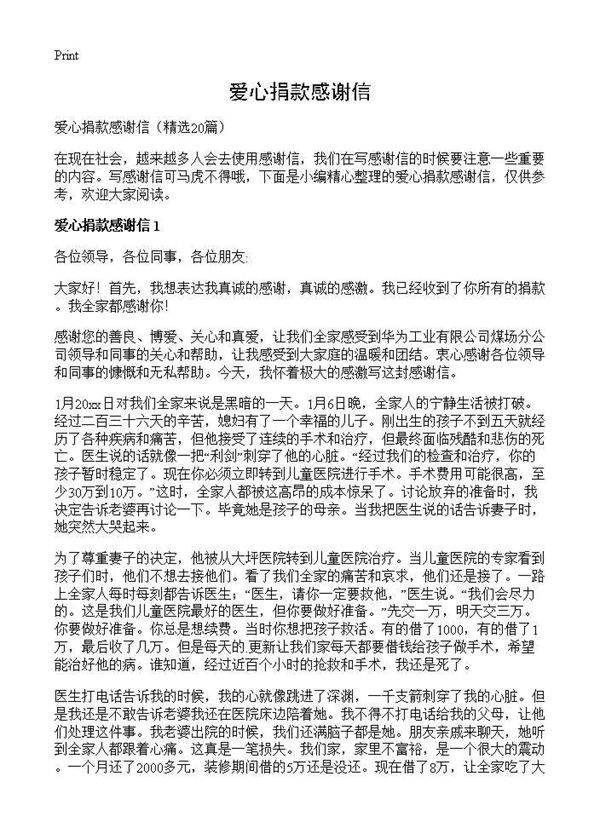 爱心捐款感谢信20篇