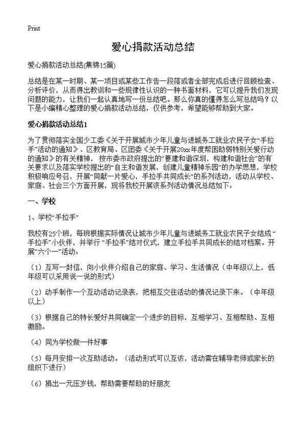爱心捐款活动总结15篇