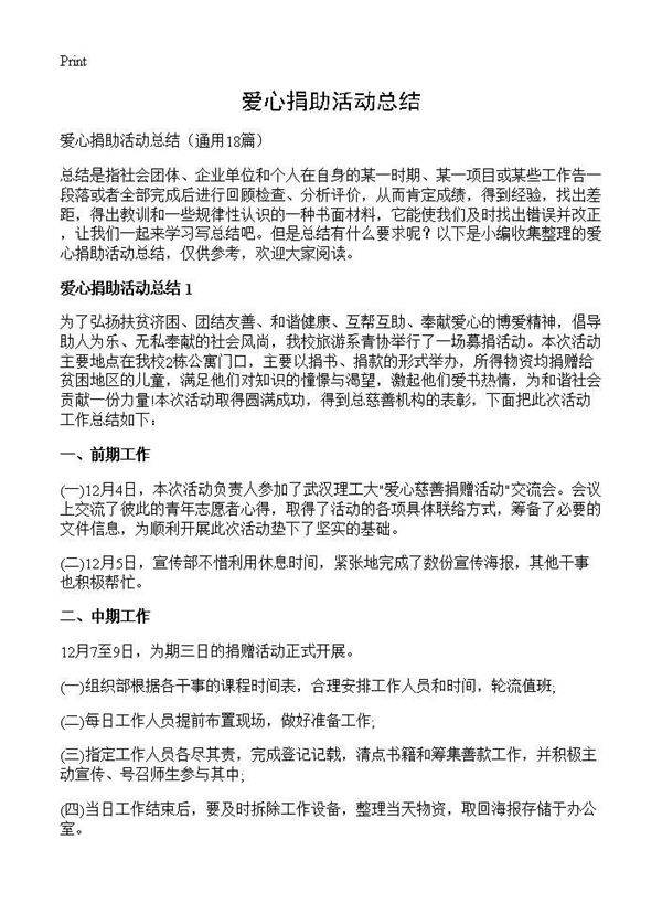 爱心捐助活动总结18篇