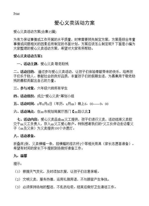 爱心义卖活动方案15篇