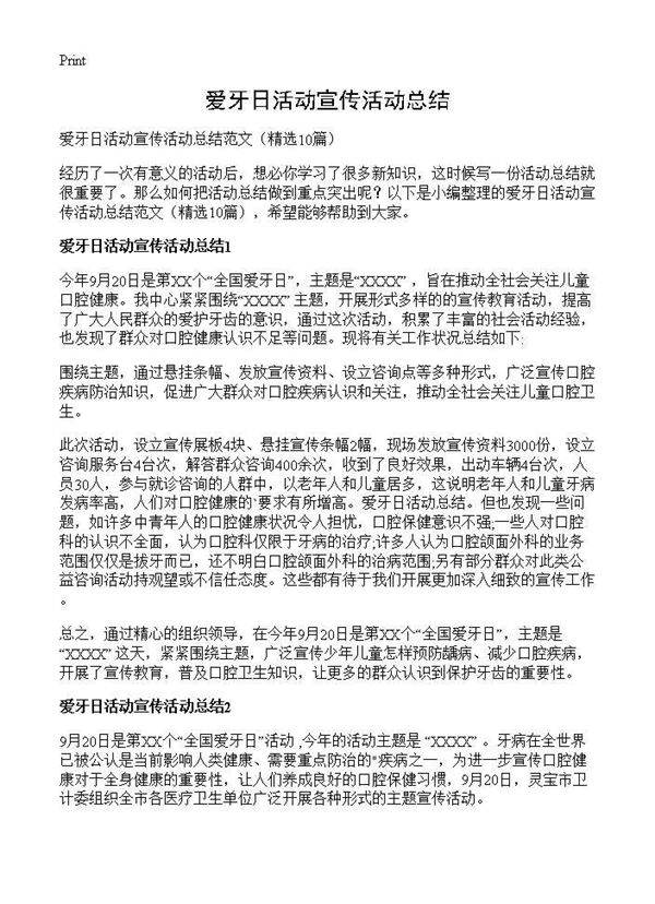 爱牙日活动宣传活动总结10篇