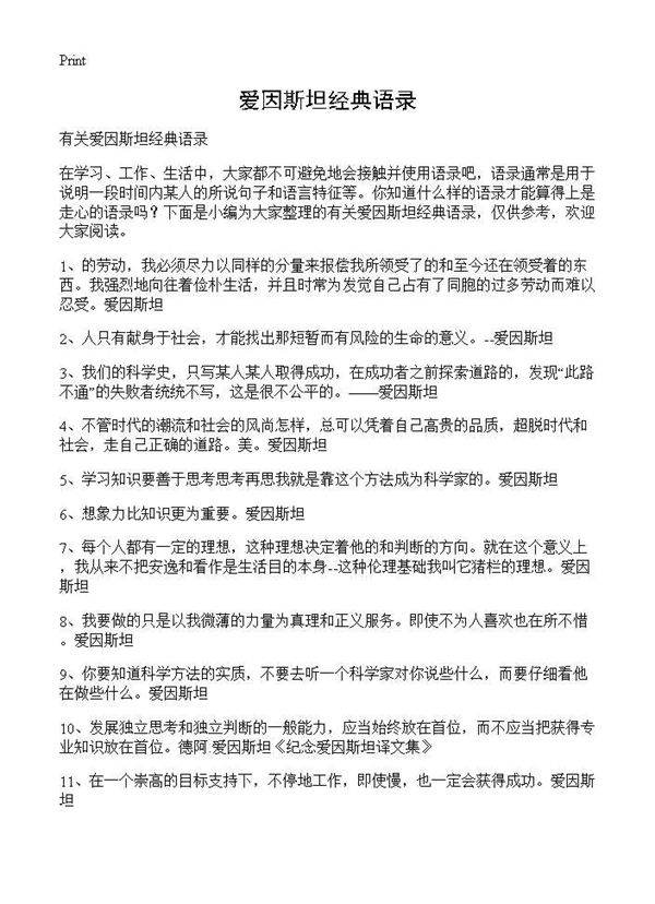 爱因斯坦经典语录