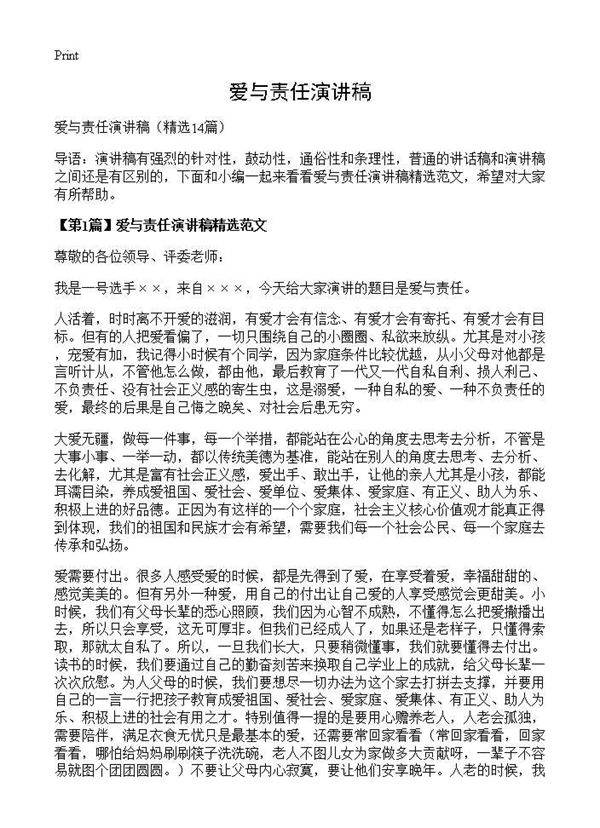 爱与责任演讲稿14篇