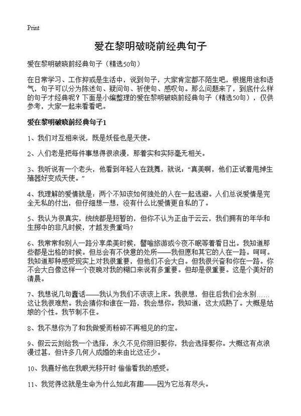 爱在黎明破晓前经典句子50篇