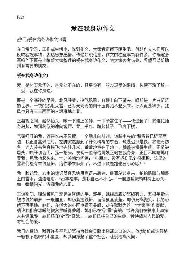 爱在我身边作文