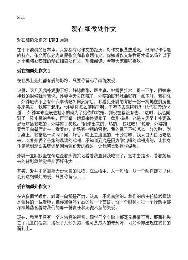 爱在细微处作文