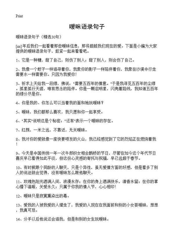 暧昧语录句子30篇