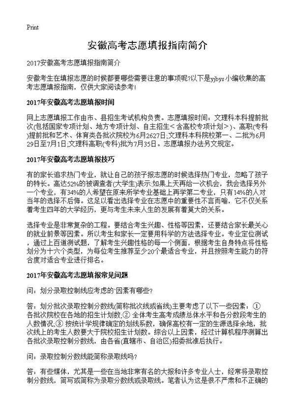 安徽高考志愿填报指南简介
