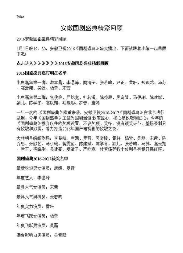 安徽国剧盛典精彩回顾