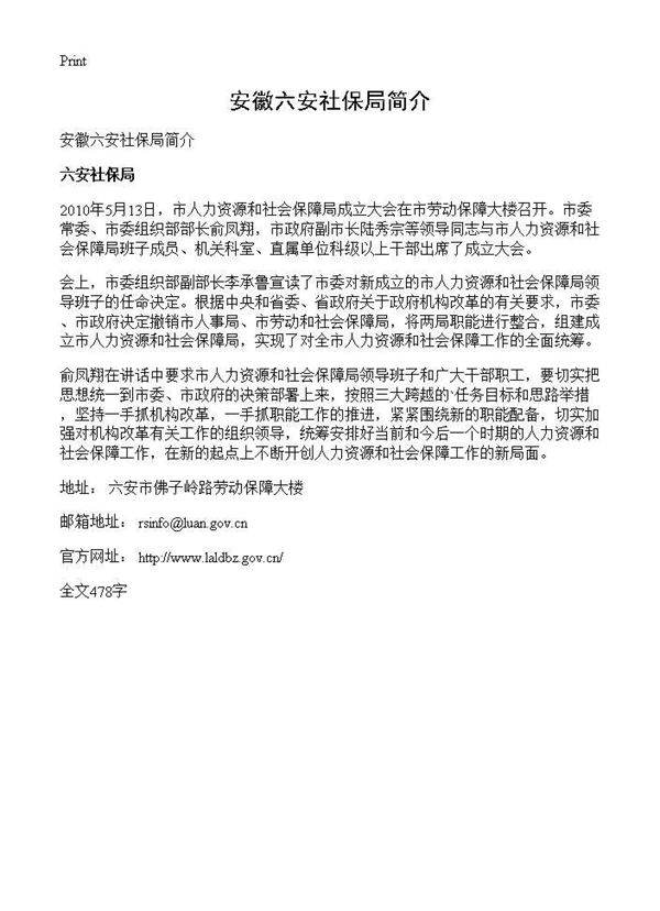 安徽六安社保局简介