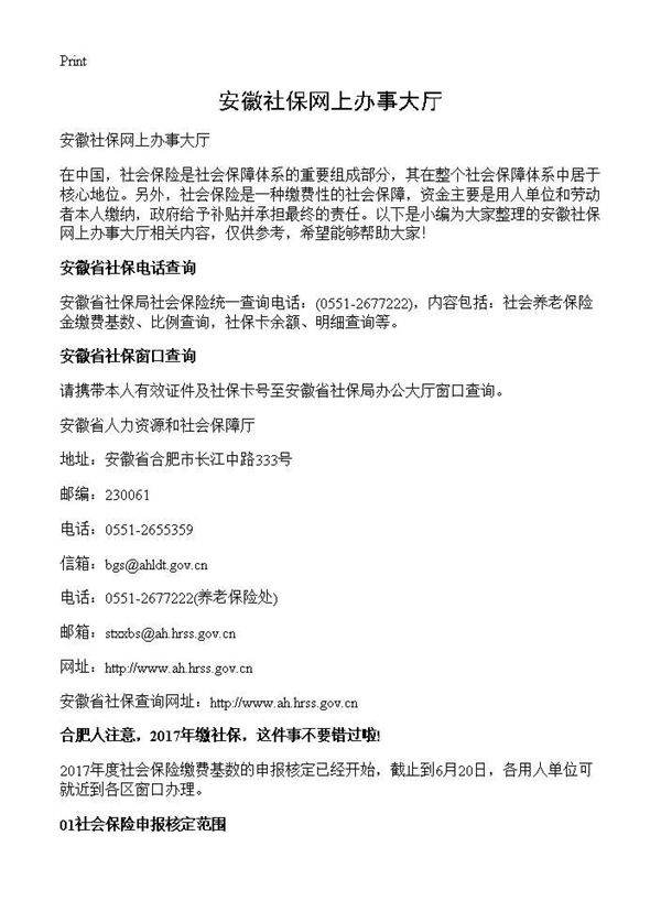 安徽社保网上办事大厅