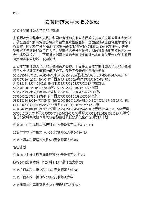安徽师范大学录取分数线