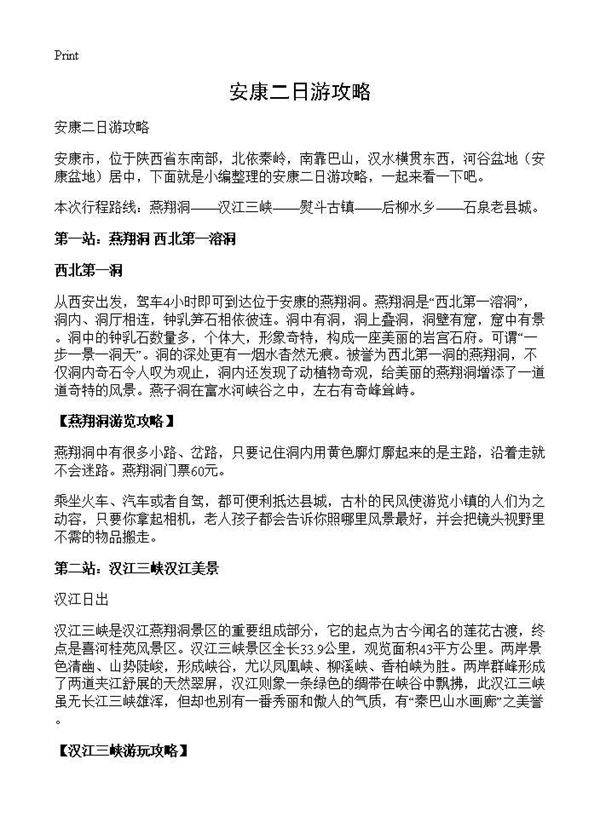 安康二日游攻略