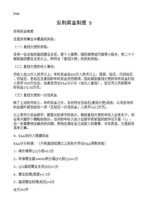 安利奖金制度(5)