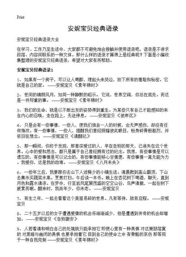 安妮宝贝经典语录