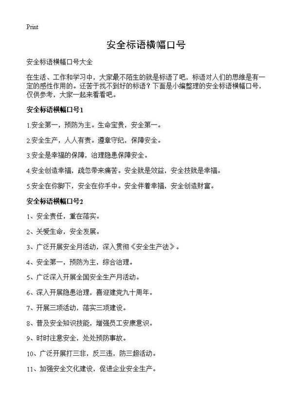 安全标语横幅口号