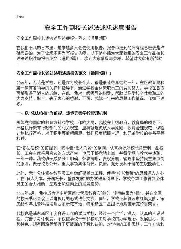 安全工作副校长述法述职述廉报告7篇