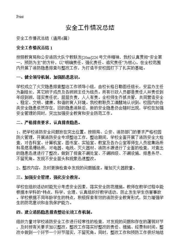 安全工作情况总结6篇