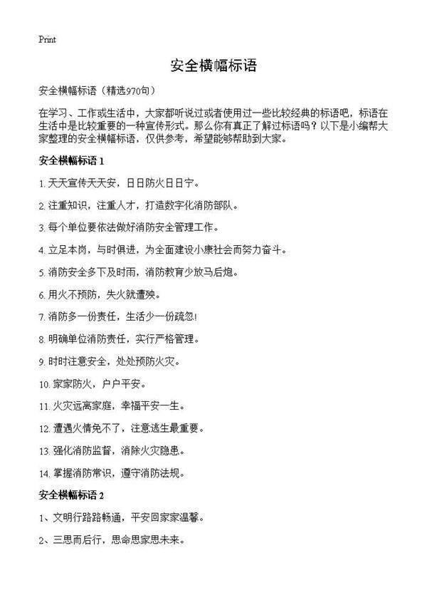 安全横幅标语970篇