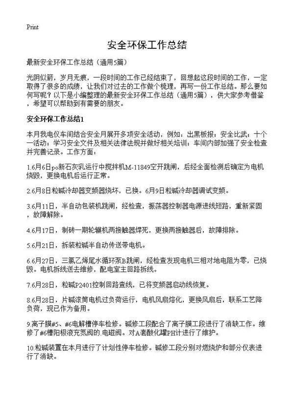 安全环保工作总结5篇