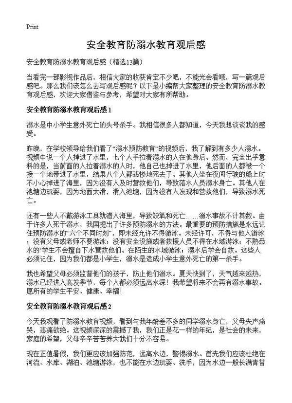 安全教育防溺水教育观后感13篇