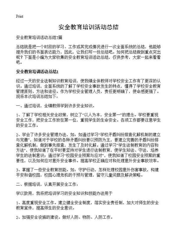 安全教育培训活动总结