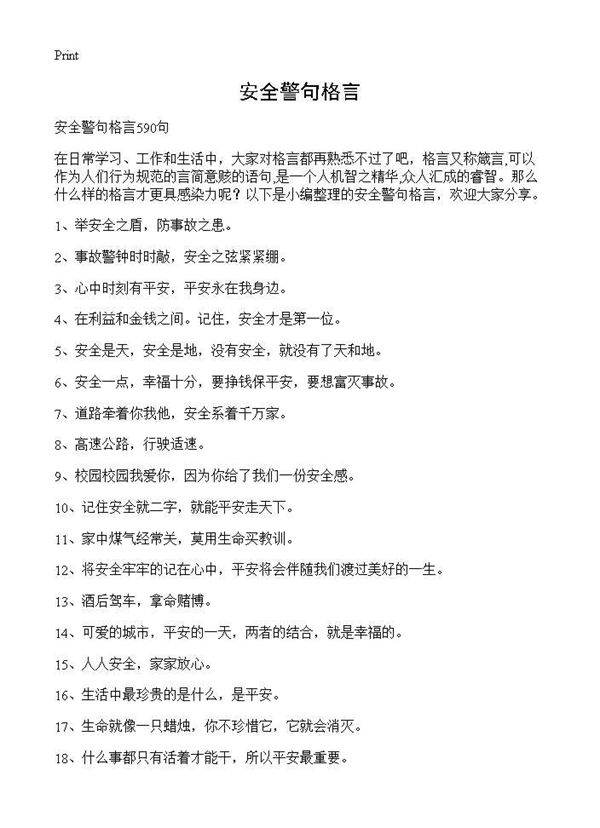 安全警句格言