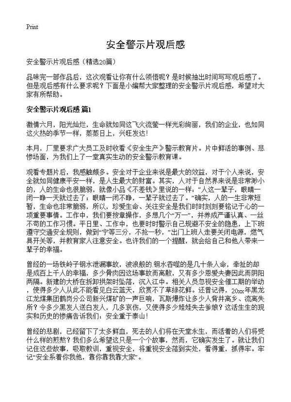 安全警示片观后感20篇