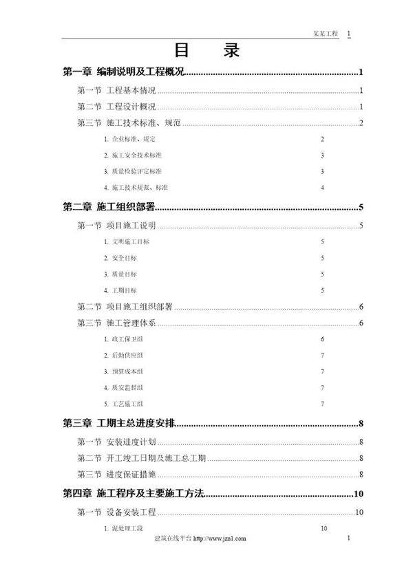 某污水处理厂工程－安装部分