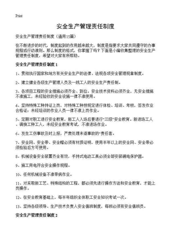 安全生产管理责任制度15篇