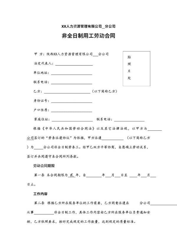 劳动合同(非全日制)