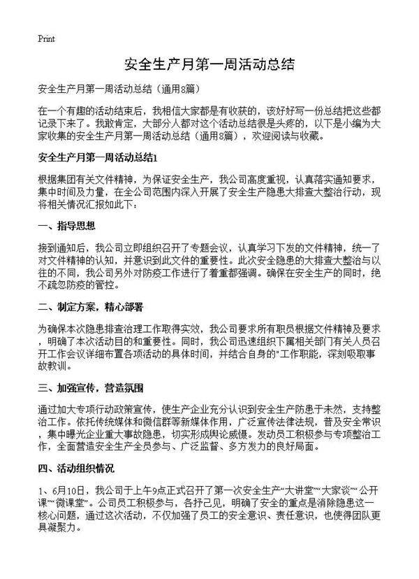 安全生产月第一周活动总结8篇