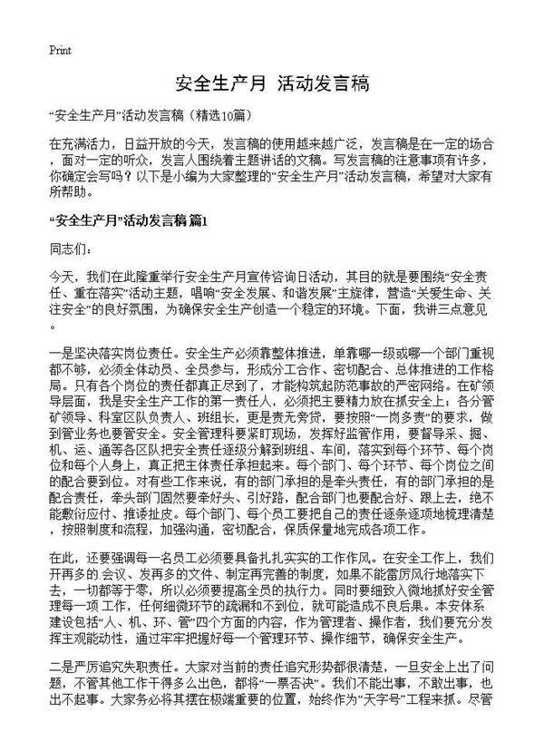 安全生产月活动发言稿10篇