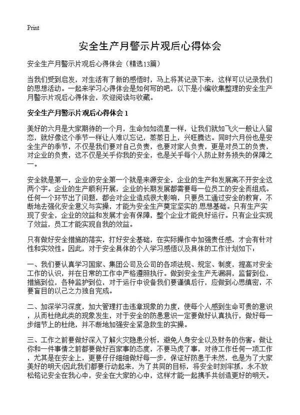 安全生产月警示片观后心得体会13篇