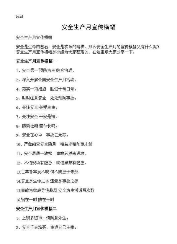 安全生产月宣传横幅