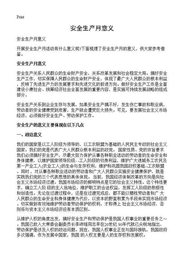 安全生产月意义
