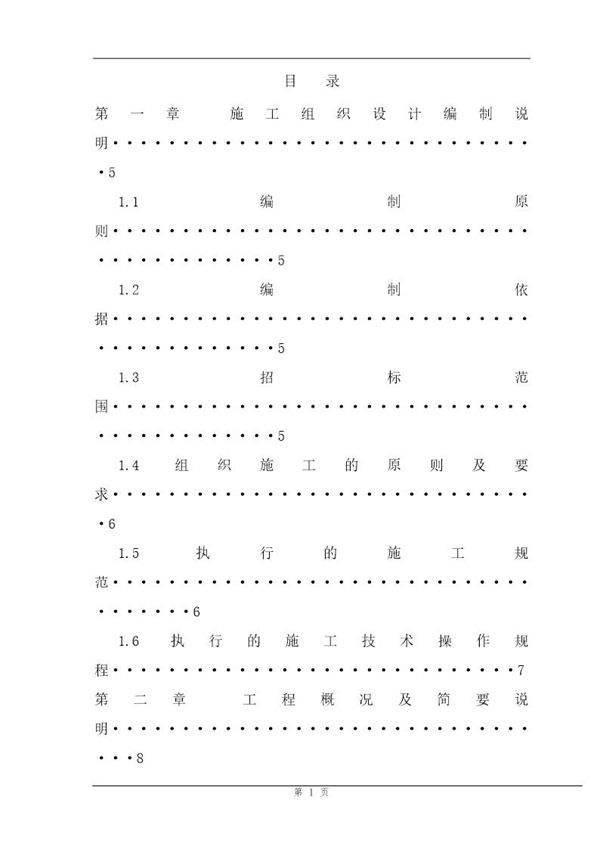 某污水处理厂施工组织