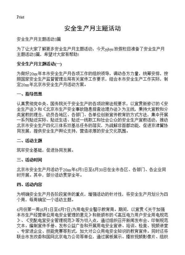 安全生产月主题活动